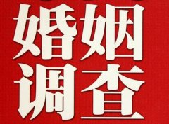 「阜新私家调查」公司教你如何维护好感情